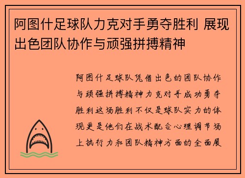 阿图什足球队力克对手勇夺胜利 展现出色团队协作与顽强拼搏精神