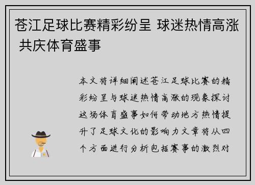 苍江足球比赛精彩纷呈 球迷热情高涨 共庆体育盛事