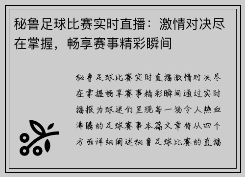 秘鲁足球比赛实时直播：激情对决尽在掌握，畅享赛事精彩瞬间
