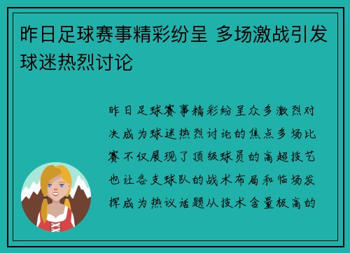 昨日足球赛事精彩纷呈 多场激战引发球迷热烈讨论