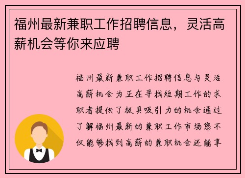 福州最新兼职工作招聘信息，灵活高薪机会等你来应聘
