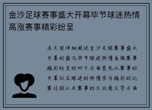 金沙足球赛事盛大开幕毕节球迷热情高涨赛事精彩纷呈