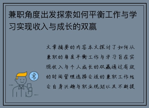 兼职角度出发探索如何平衡工作与学习实现收入与成长的双赢