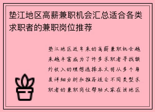 垫江地区高薪兼职机会汇总适合各类求职者的兼职岗位推荐