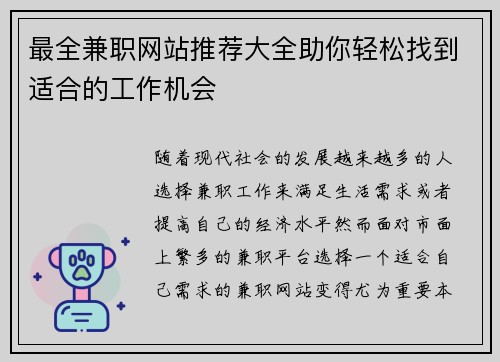 最全兼职网站推荐大全助你轻松找到适合的工作机会