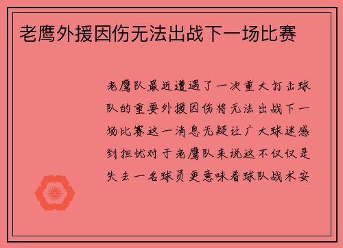 老鹰外援因伤无法出战下一场比赛