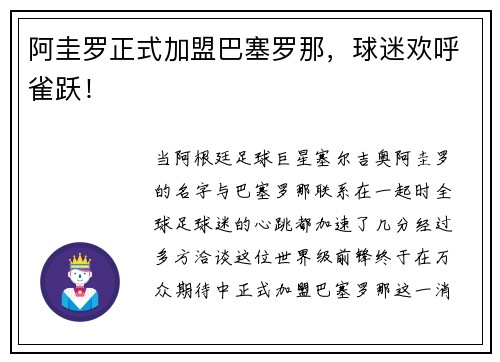 阿圭罗正式加盟巴塞罗那，球迷欢呼雀跃！