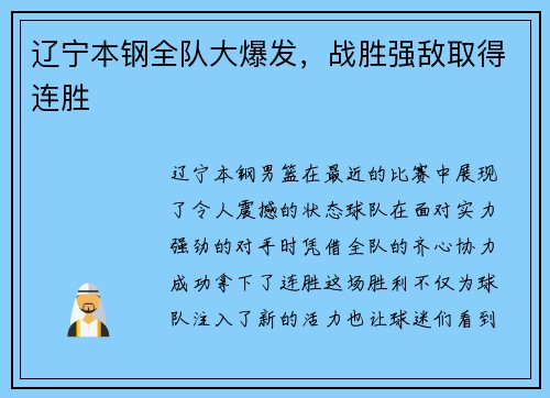 辽宁本钢全队大爆发，战胜强敌取得连胜