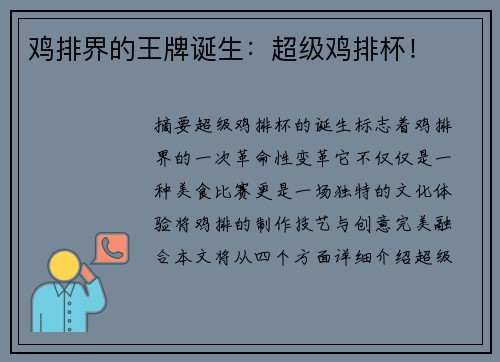鸡排界的王牌诞生：超级鸡排杯！