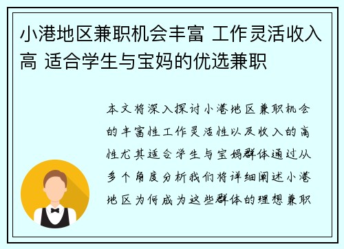小港地区兼职机会丰富 工作灵活收入高 适合学生与宝妈的优选兼职