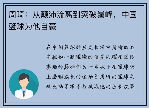 周琦：从颠沛流离到突破巅峰，中国篮球为他自豪