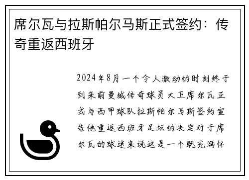 席尔瓦与拉斯帕尔马斯正式签约：传奇重返西班牙