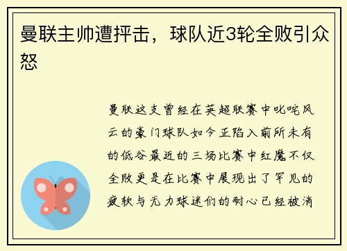 曼联主帅遭抨击，球队近3轮全败引众怒