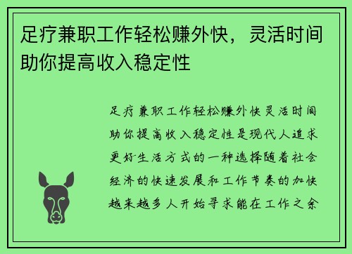 足疗兼职工作轻松赚外快，灵活时间助你提高收入稳定性