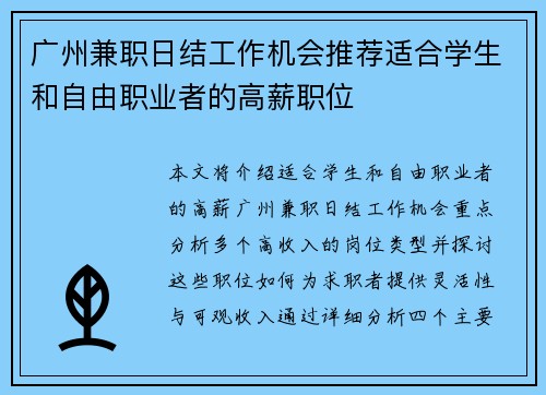广州兼职日结工作机会推荐适合学生和自由职业者的高薪职位