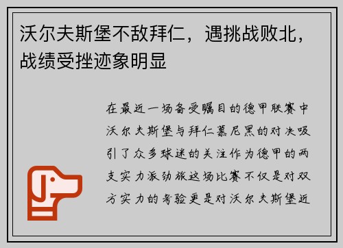 沃尔夫斯堡不敌拜仁，遇挑战败北，战绩受挫迹象明显