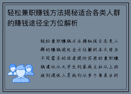 轻松兼职赚钱方法揭秘适合各类人群的赚钱途径全方位解析