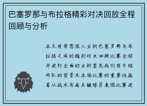 巴塞罗那与布拉格精彩对决回放全程回顾与分析