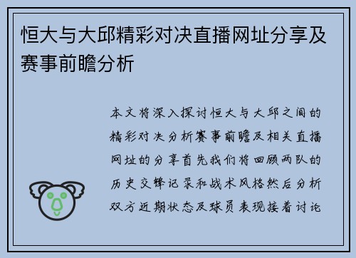 恒大与大邱精彩对决直播网址分享及赛事前瞻分析