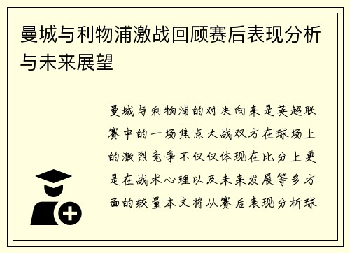 曼城与利物浦激战回顾赛后表现分析与未来展望