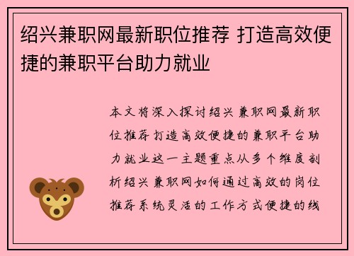 绍兴兼职网最新职位推荐 打造高效便捷的兼职平台助力就业