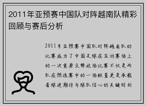 2011年亚预赛中国队对阵越南队精彩回顾与赛后分析