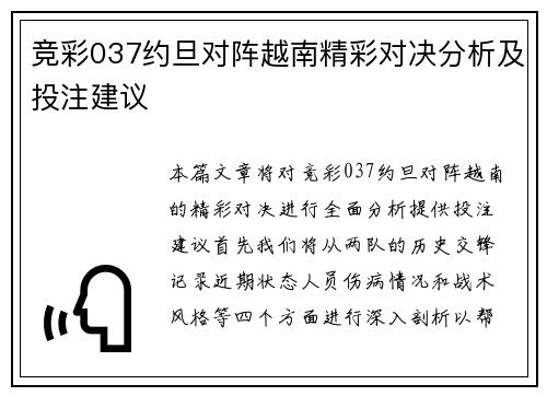 竞彩037约旦对阵越南精彩对决分析及投注建议