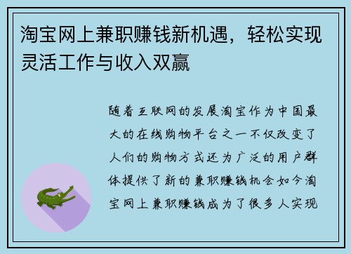 淘宝网上兼职赚钱新机遇，轻松实现灵活工作与收入双赢