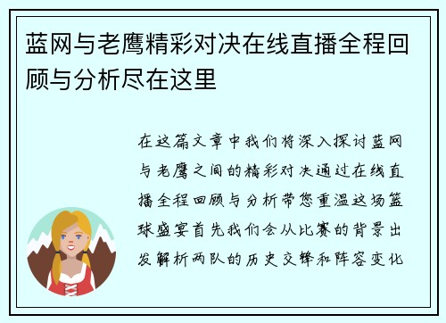 蓝网与老鹰精彩对决在线直播全程回顾与分析尽在这里