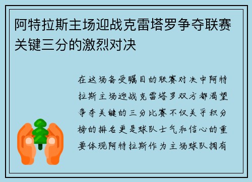 阿特拉斯主场迎战克雷塔罗争夺联赛关键三分的激烈对决