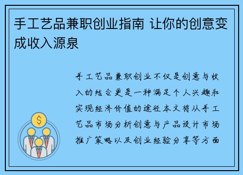 手工艺品兼职创业指南 让你的创意变成收入源泉