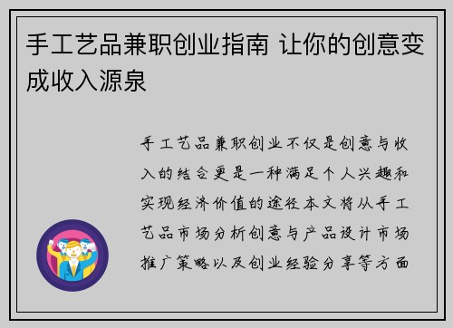 手工艺品兼职创业指南 让你的创意变成收入源泉