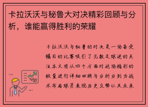 卡拉沃沃与秘鲁大对决精彩回顾与分析，谁能赢得胜利的荣耀