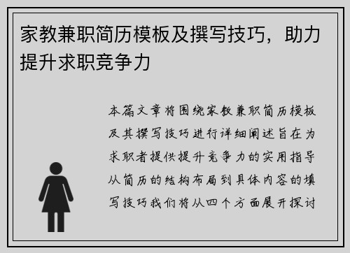 家教兼职简历模板及撰写技巧，助力提升求职竞争力