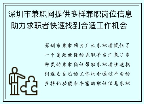 深圳市兼职网提供多样兼职岗位信息 助力求职者快速找到合适工作机会