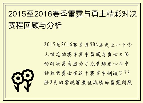 2015至2016赛季雷霆与勇士精彩对决赛程回顾与分析