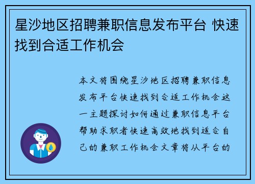 星沙地区招聘兼职信息发布平台 快速找到合适工作机会