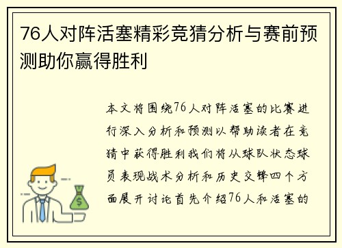 76人对阵活塞精彩竞猜分析与赛前预测助你赢得胜利