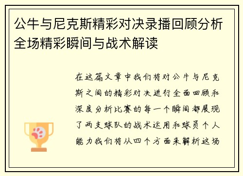 公牛与尼克斯精彩对决录播回顾分析全场精彩瞬间与战术解读