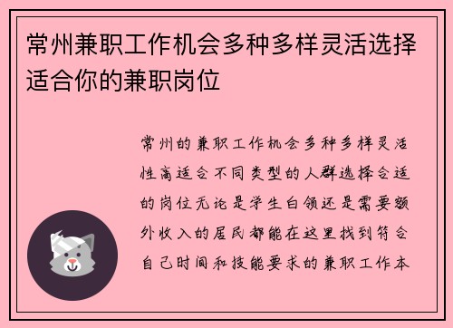 常州兼职工作机会多种多样灵活选择适合你的兼职岗位