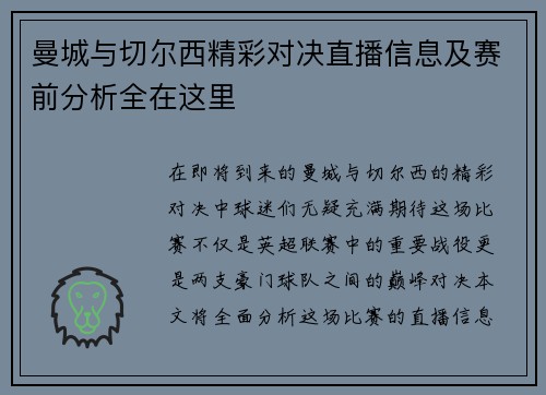 曼城与切尔西精彩对决直播信息及赛前分析全在这里