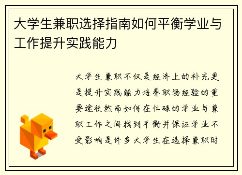 大学生兼职选择指南如何平衡学业与工作提升实践能力