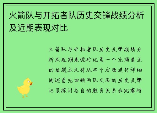 火箭队与开拓者队历史交锋战绩分析及近期表现对比