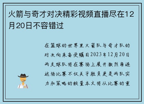 火箭与奇才对决精彩视频直播尽在12月20日不容错过