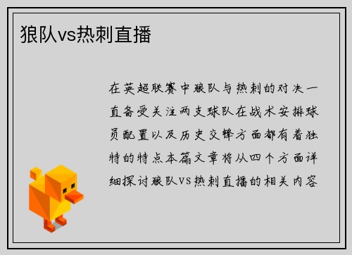 狼队vs热刺直播