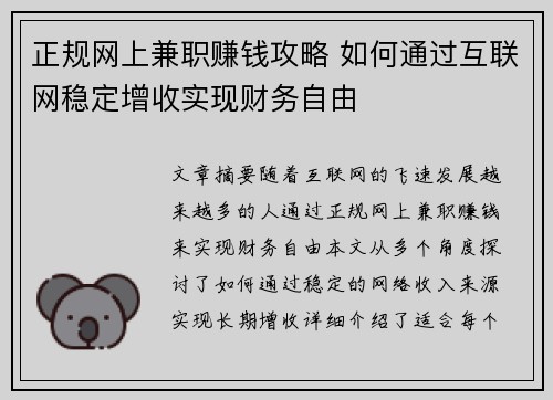 正规网上兼职赚钱攻略 如何通过互联网稳定增收实现财务自由