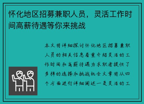怀化地区招募兼职人员，灵活工作时间高薪待遇等你来挑战