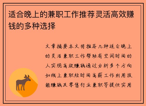 适合晚上的兼职工作推荐灵活高效赚钱的多种选择