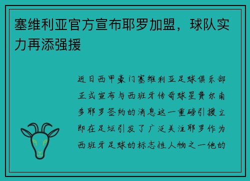 塞维利亚官方宣布耶罗加盟，球队实力再添强援