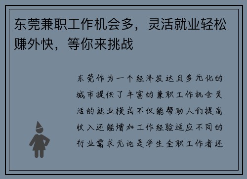 东莞兼职工作机会多，灵活就业轻松赚外快，等你来挑战